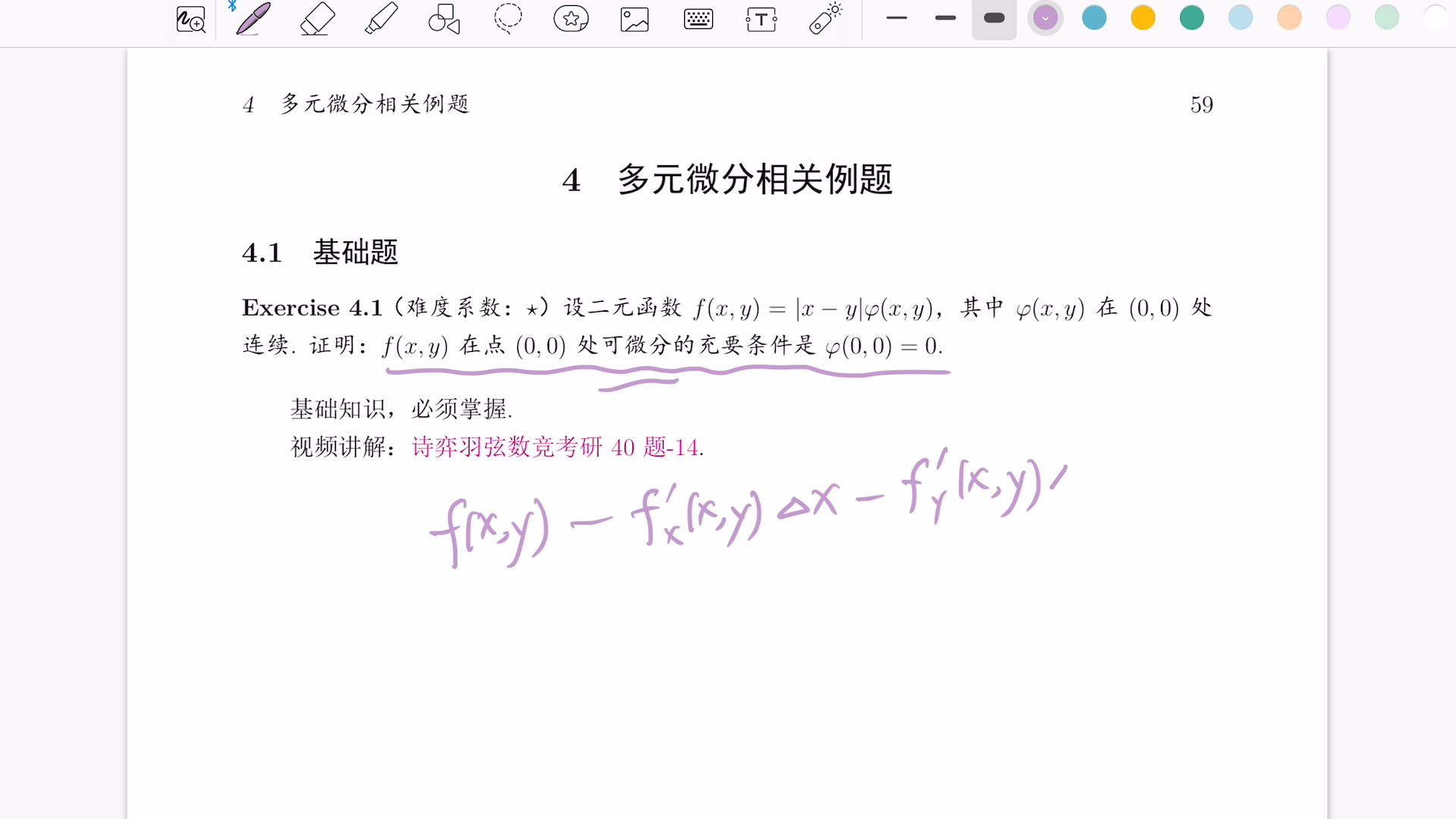 【北航数竞国一分享会——羽弦专场】EP15 2023羽弦数竞第七讲哔哩哔哩bilibili