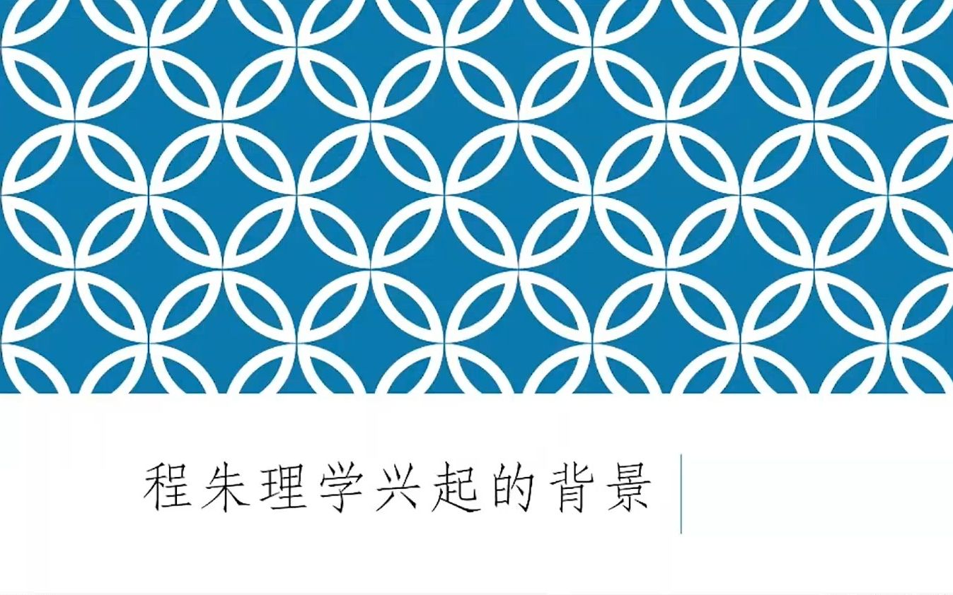 程朱理学20221230哔哩哔哩bilibili