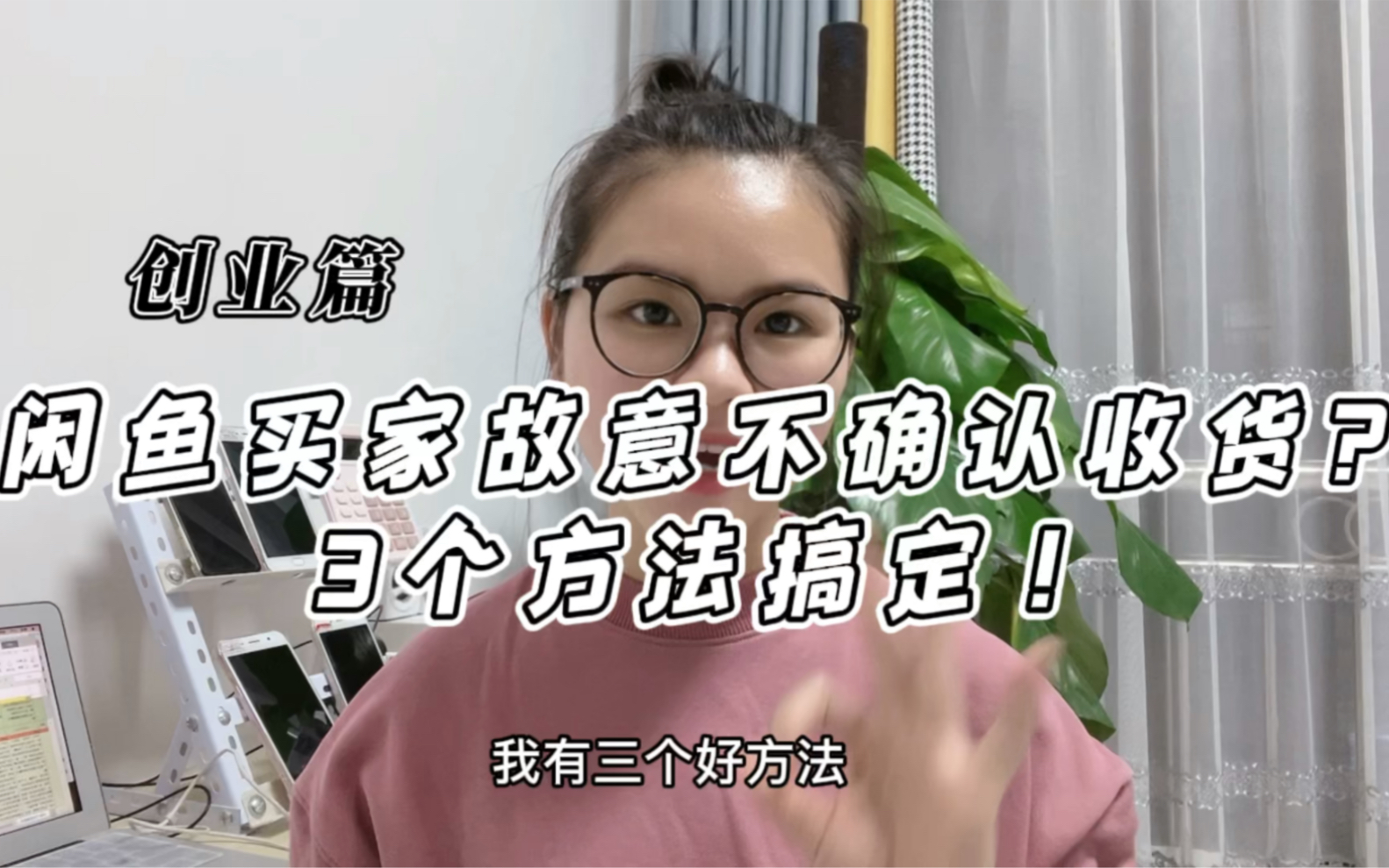 闲鱼买家故意不收货怎么办??哔哩哔哩bilibili