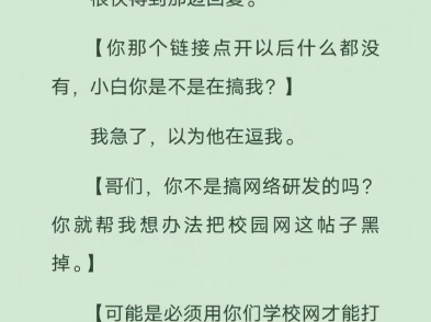 无聊逛校园网,竟然发现我和室友的同人腐文.带着好奇,我瞄了一眼.当晚睡着,我穿进小说.做了一个比跑八千米还恐怖的梦.哔哩哔哩bilibili