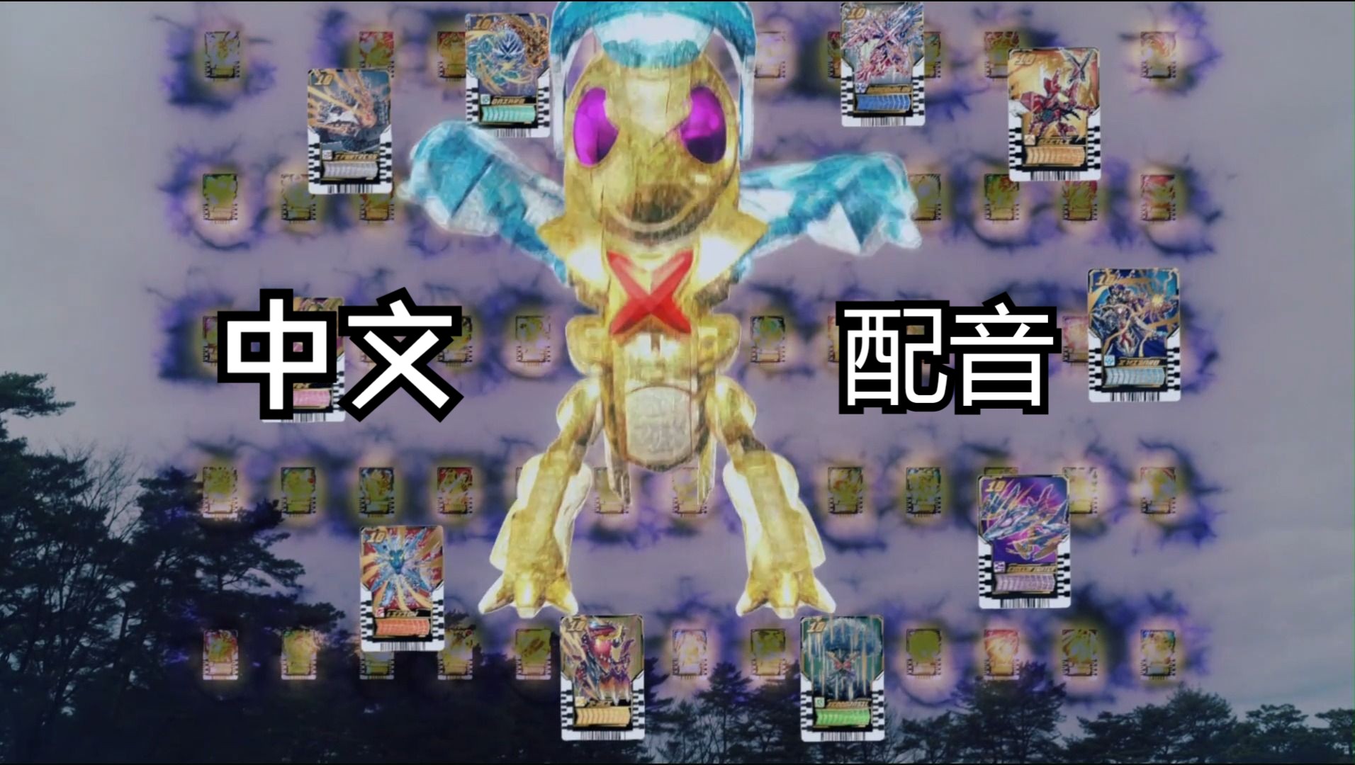 【中文配音】虫皇十王,诞生!