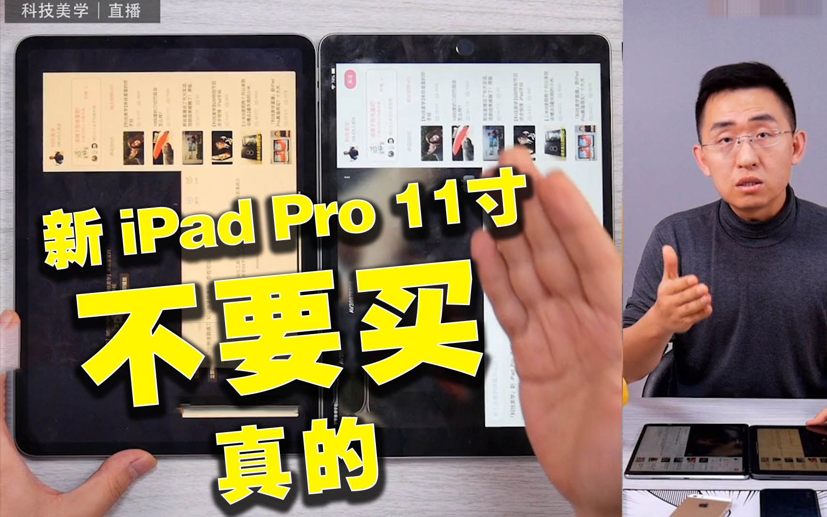 [图]【大家测】新 iPad Pro 不要现在买，那岩实测告诉你为什么 | 科技美学