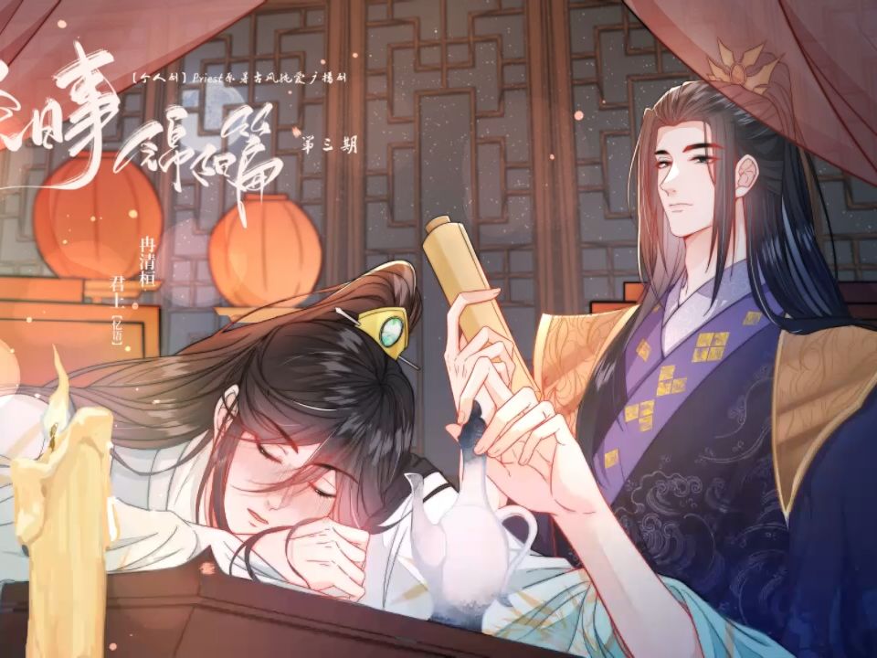 【个人剧】priest原著古风纯爱权谋向广播剧《广泽旧事.