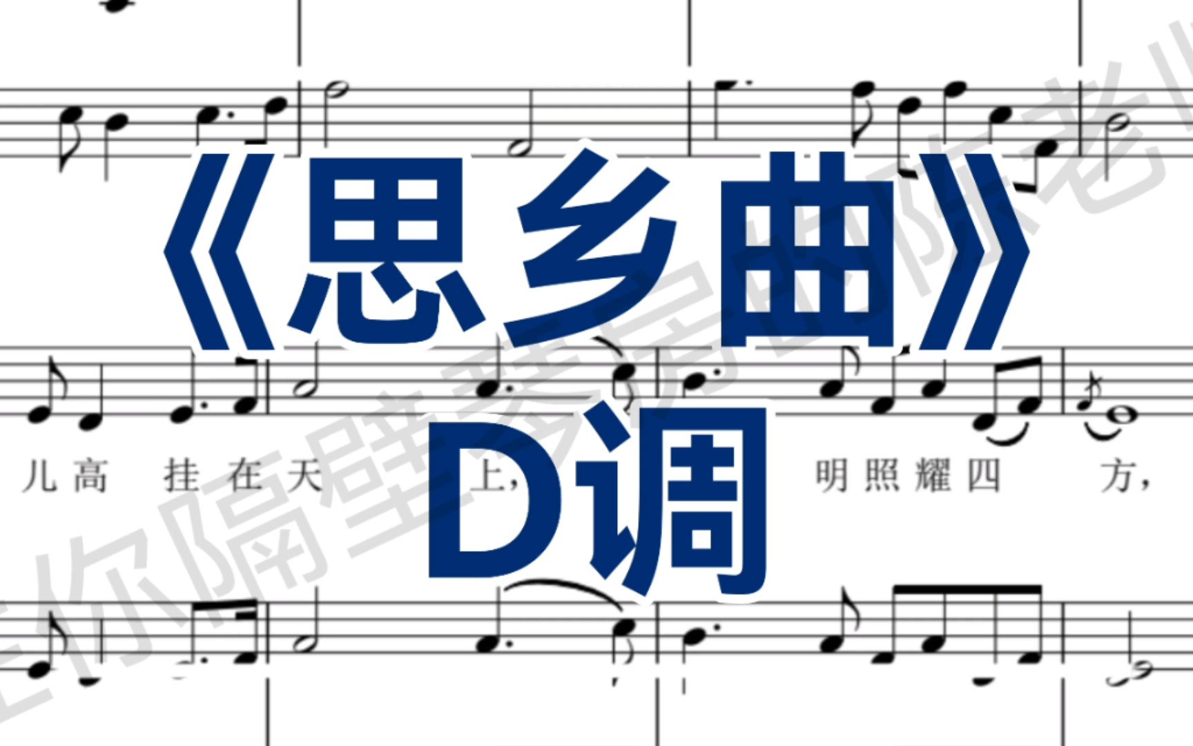 [图]合伴奏神器！男高音炼金石《思乡曲》D调钢琴伴奏+五线谱，夏之秋作曲