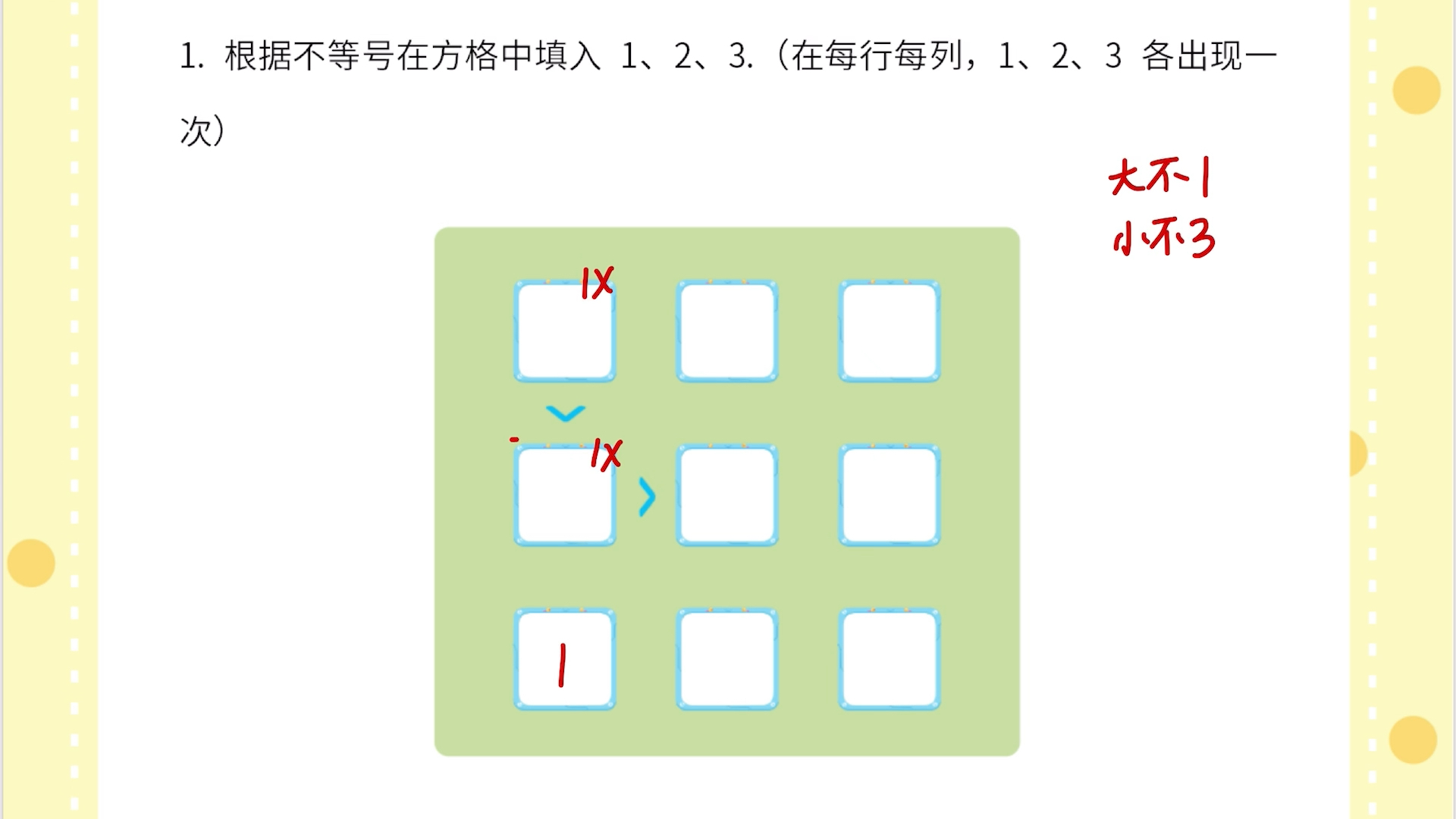 不等号数独 第一题