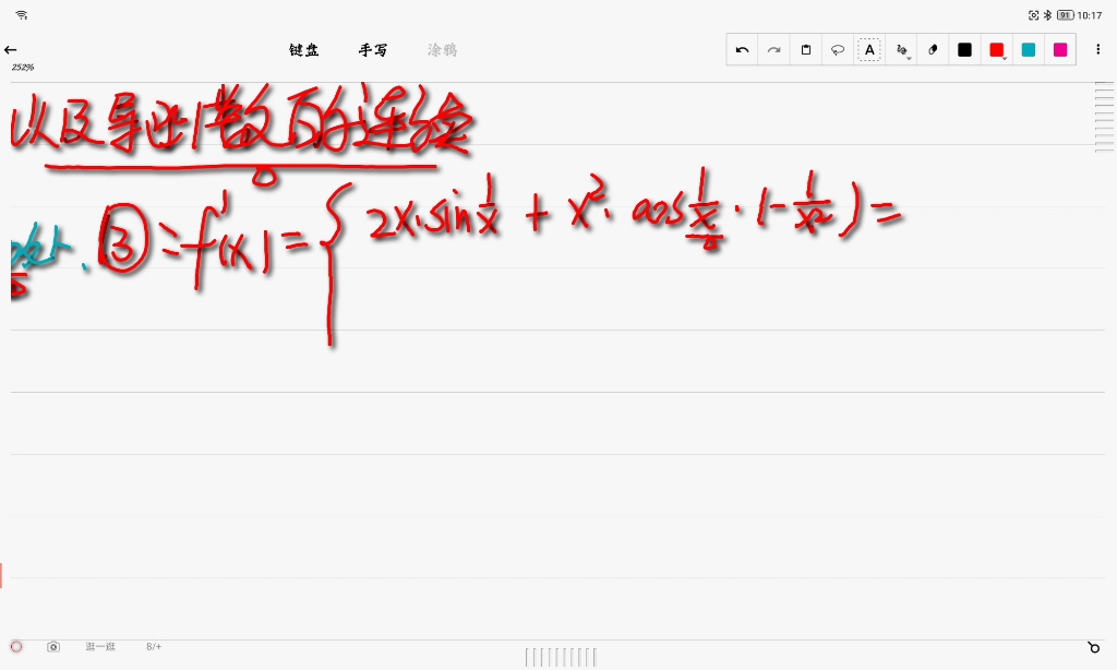 一道题搞清楚 函数连续性/可导性/导函数连续性/二阶可导行性哔哩哔哩bilibili