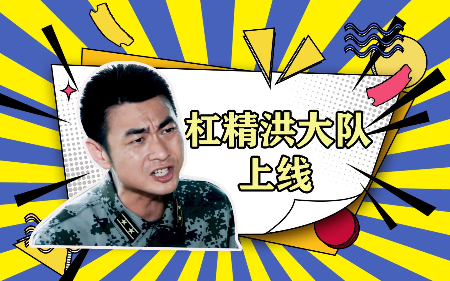 蓝军出击特战杠精洪大队全员被怼哭唧唧