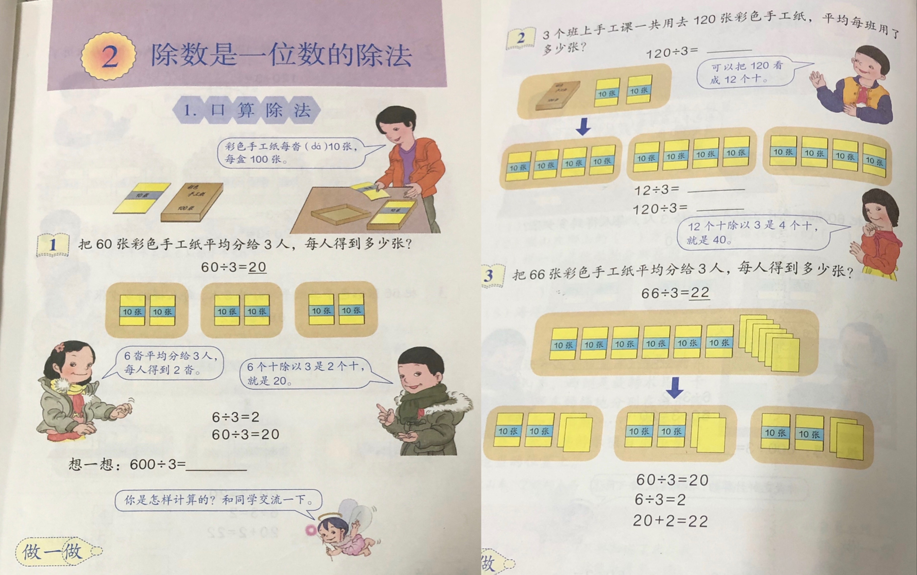 [图]教资面试 小学数学 三下（口算除法）（除数是一位数的除法）