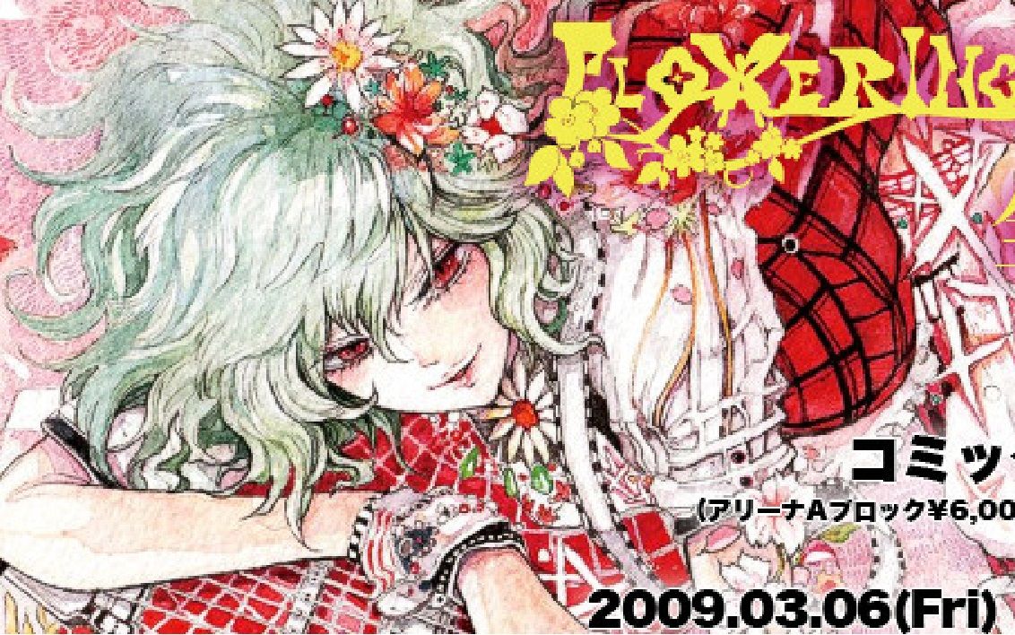 [图]東方Live Flowering Night 2009