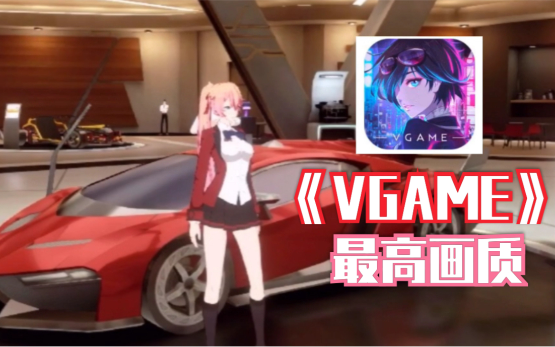 《VGAME:消零世界》最高画质全特效试玩|打击感和画质非常硬核哔哩哔哩bilibili