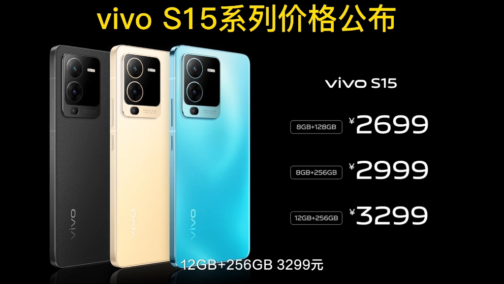 vivo S15系列价格公布哔哩哔哩bilibili