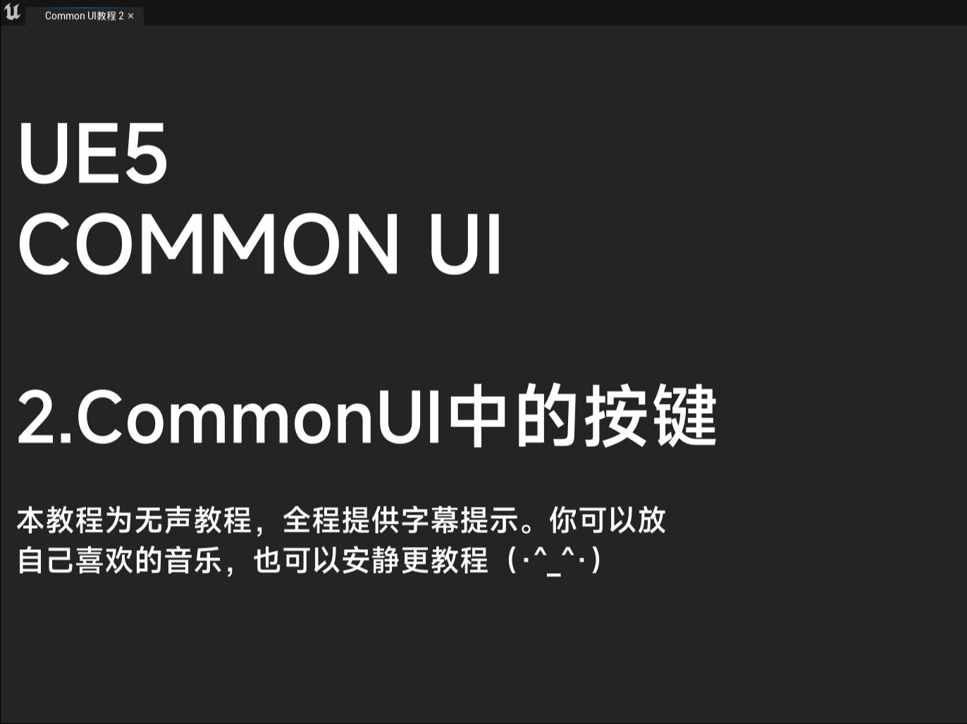 [UE]Common UI教程2CommonUI中的按钮哔哩哔哩bilibili