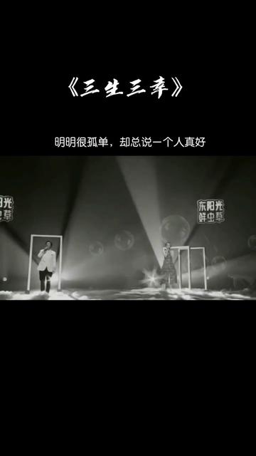 #天赐的声音#陈冰时隔八年再登音乐舞台 #海来阿木陈冰深情对唱三生三幸 #陈冰#音乐 #一首歌一个故事 #情感音乐 #我要上热门哔哩哔哩bilibili