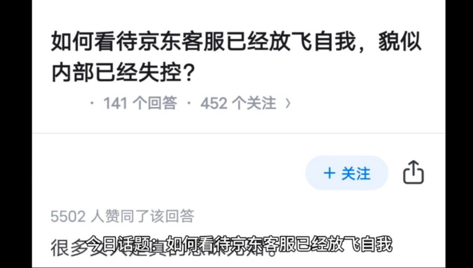 被封的视频!如何看待京东客服已经放飞自我,貌似京东内部已经失控!哔哩哔哩bilibili