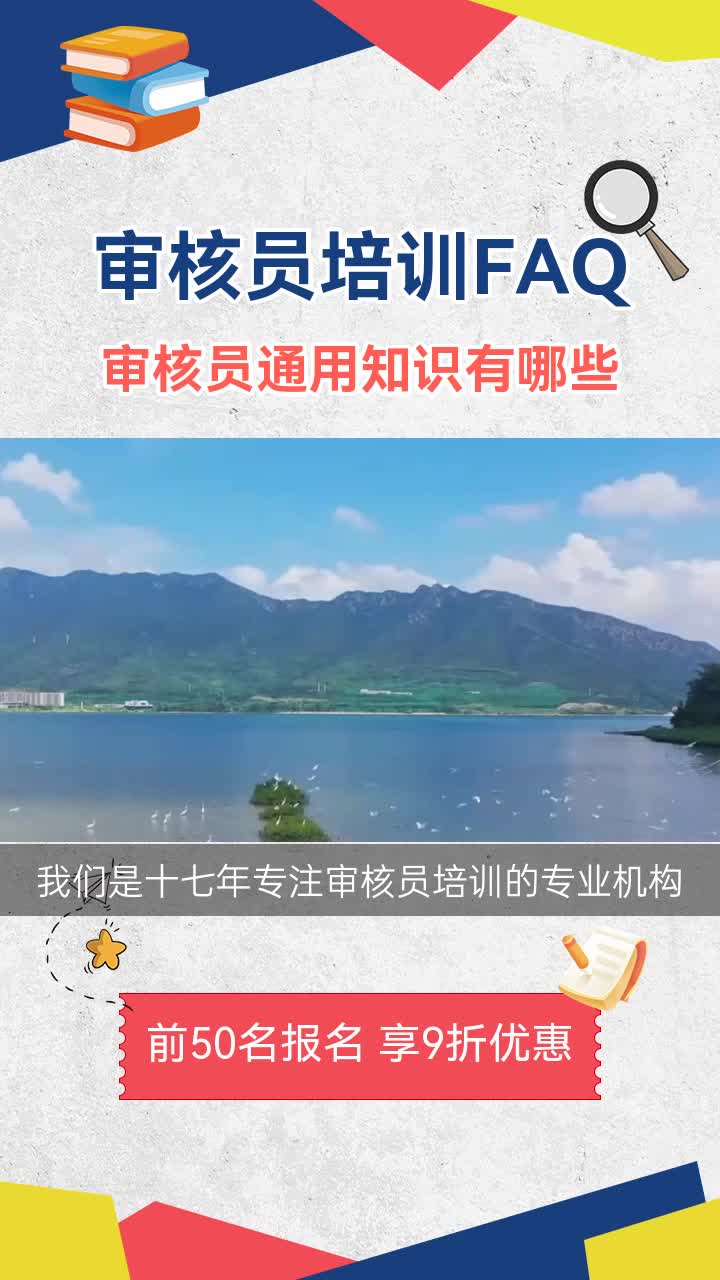 審核員通用知識有哪些