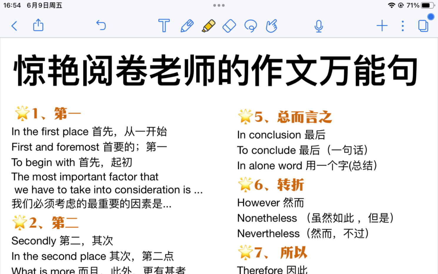 一眼惊艳!阅卷老师最喜欢的作文万能句!牛逼!哔哩哔哩bilibili