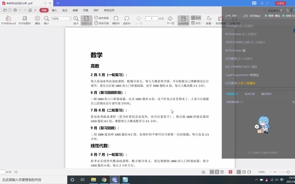 21年西电计算机初试第一432分学姐初试经验分享(巨舟教育)哔哩哔哩bilibili