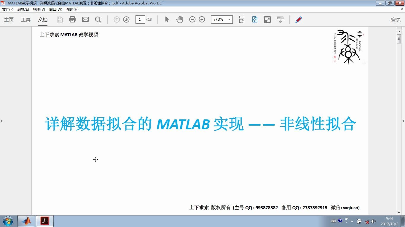 MATLAB教学视频:详解数据拟合的MATLAB实现(非线性拟合)哔哩哔哩bilibili