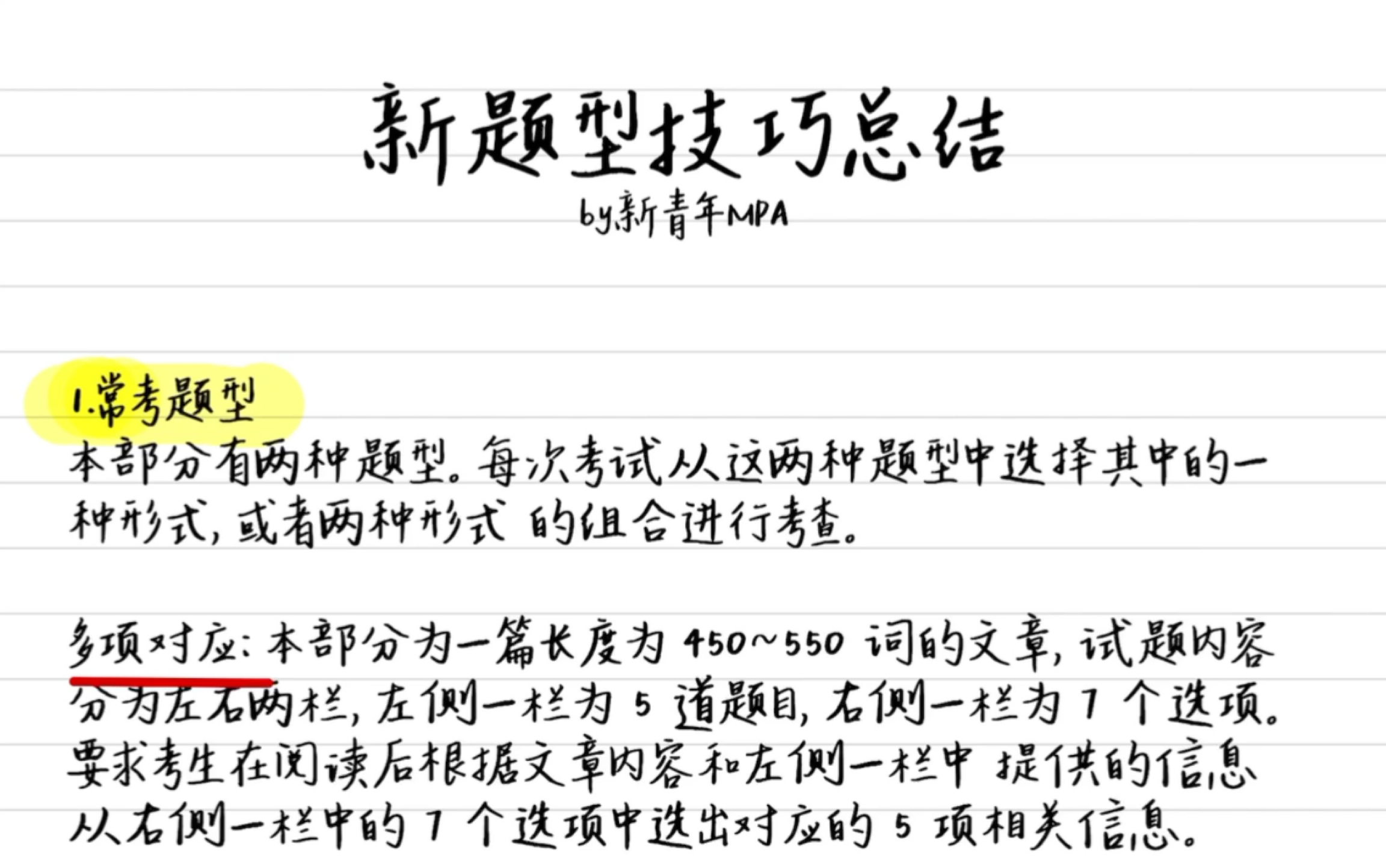 [图]10分钟新题型技巧串讲 ｜ 综合刘琦、颉斌斌、李玉技老师方法（附精华笔记）