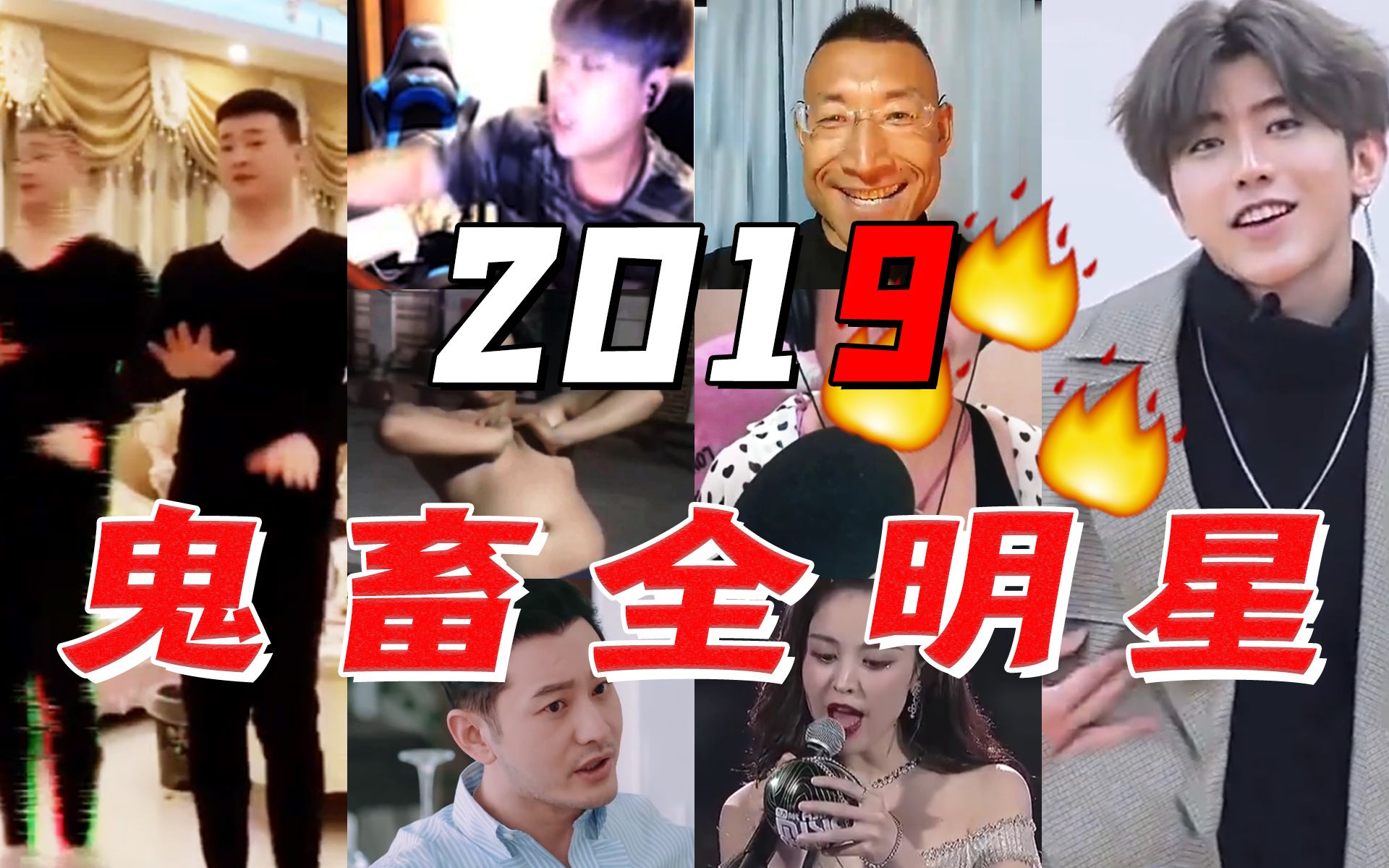 90秒帶你回顧2019全年b站最熱鬼畜全明星