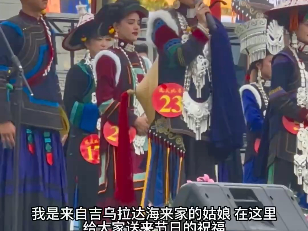 [转载]23年四川省凉山州越西县彝族火把节传统选美:阖家幸福 六畜兴旺