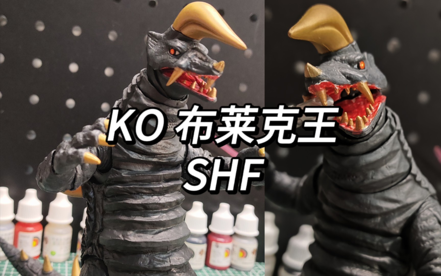 【不簡單的簡評】ko 布萊克王shf 正版十分之一的售價