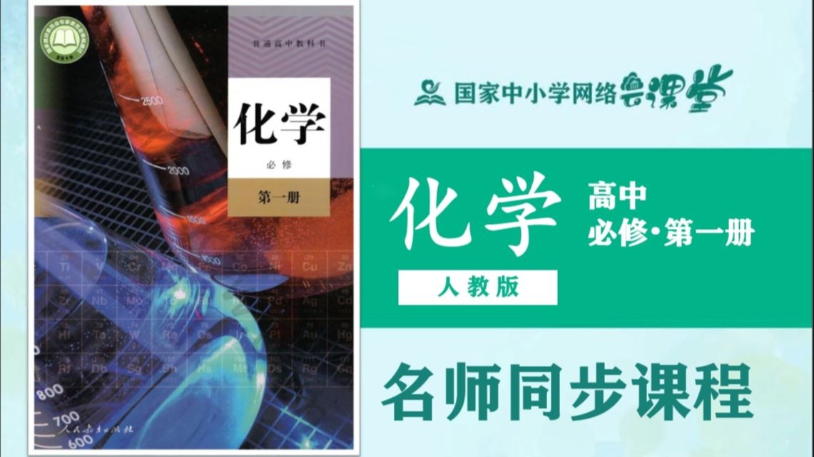 
高中化学人教  第2张