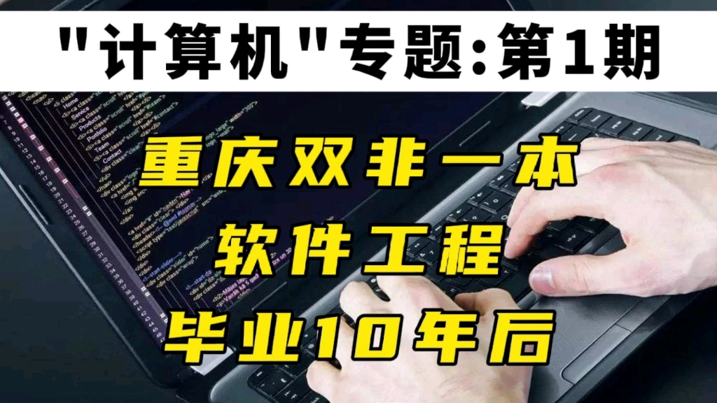 [图]重庆邮电大学，4个软件工程男生，毕业10年后