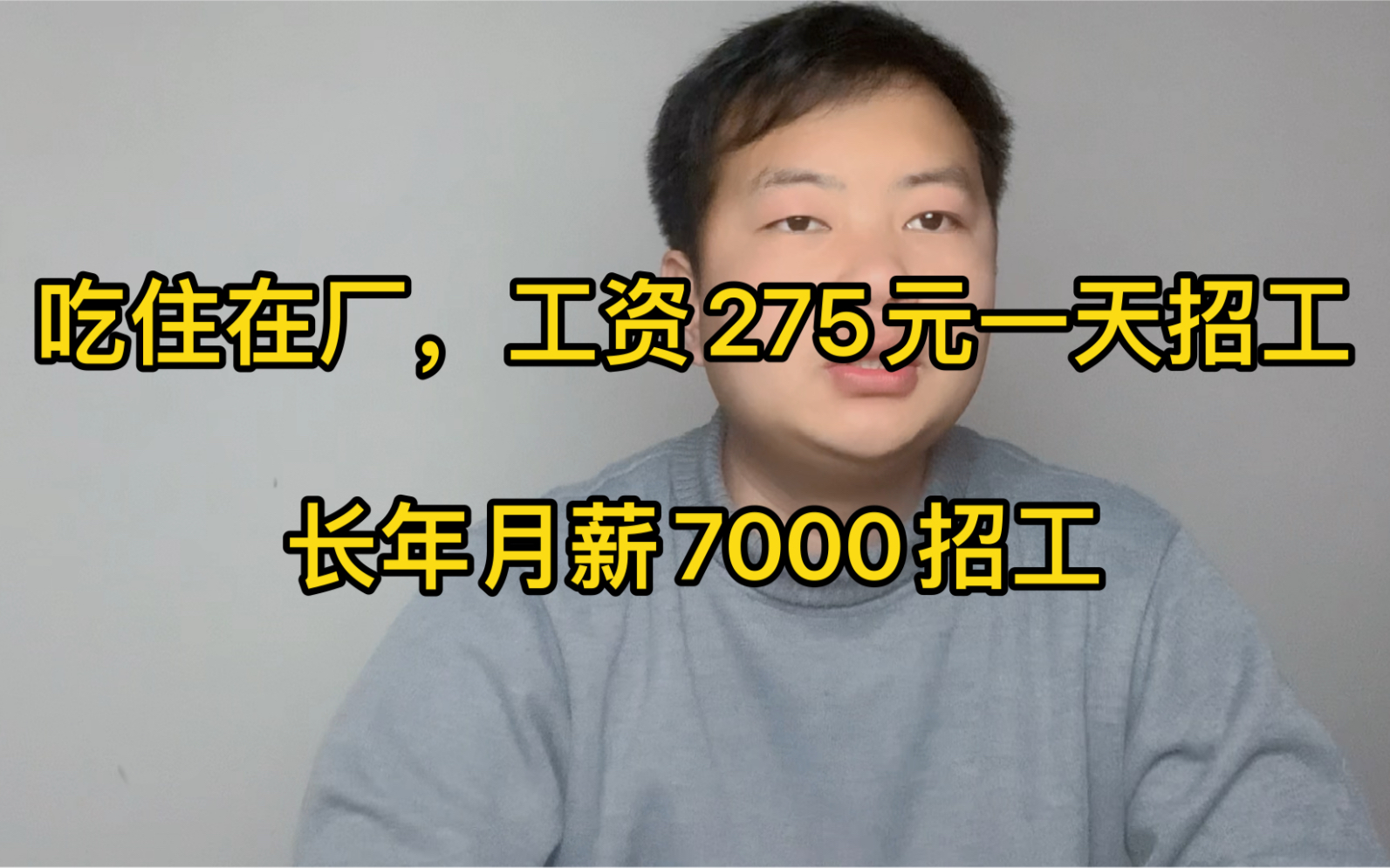 工厂现在有多缺人!工资275元一天,吃住在厂,长期月薪7000仍缺人哔哩哔哩bilibili