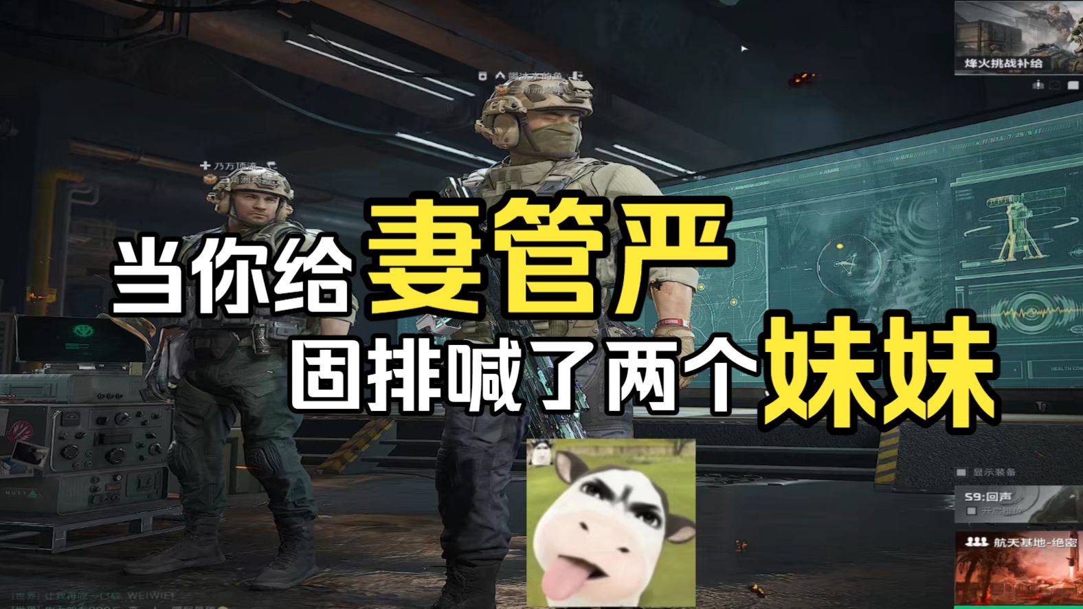 当你给妻管严固排喊了两个妹妹