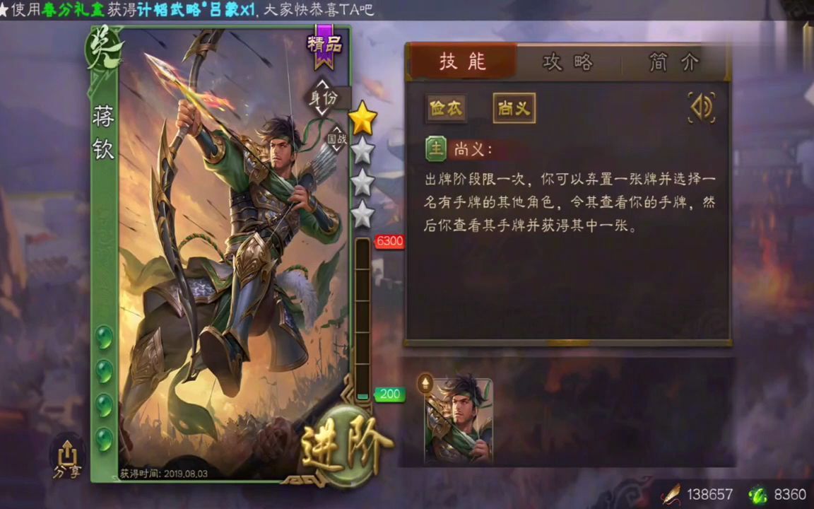 【三国杀武将介绍】第一百八十期 蒋钦 真的还不错的浆糊反贼将