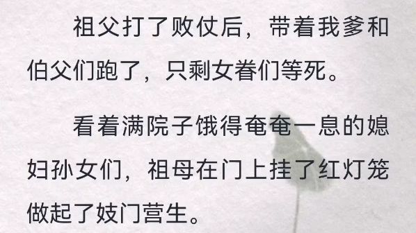 (此间灯笼)祖父打了败仗后,带着我爹和伯父们跑了,只剩女眷们等死.看着满院子饿得奄奄一息的媳妇孙女们,祖母在门上挂了红灯笼做起了妓门营生....