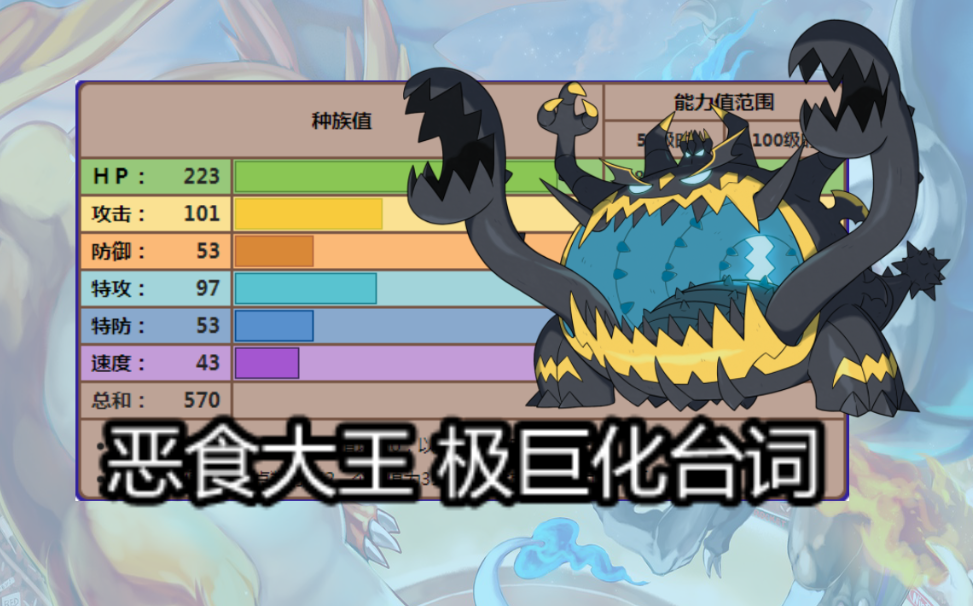 恶食大王极巨台词宝可梦剑盾龙叔双打排位极巨台词02