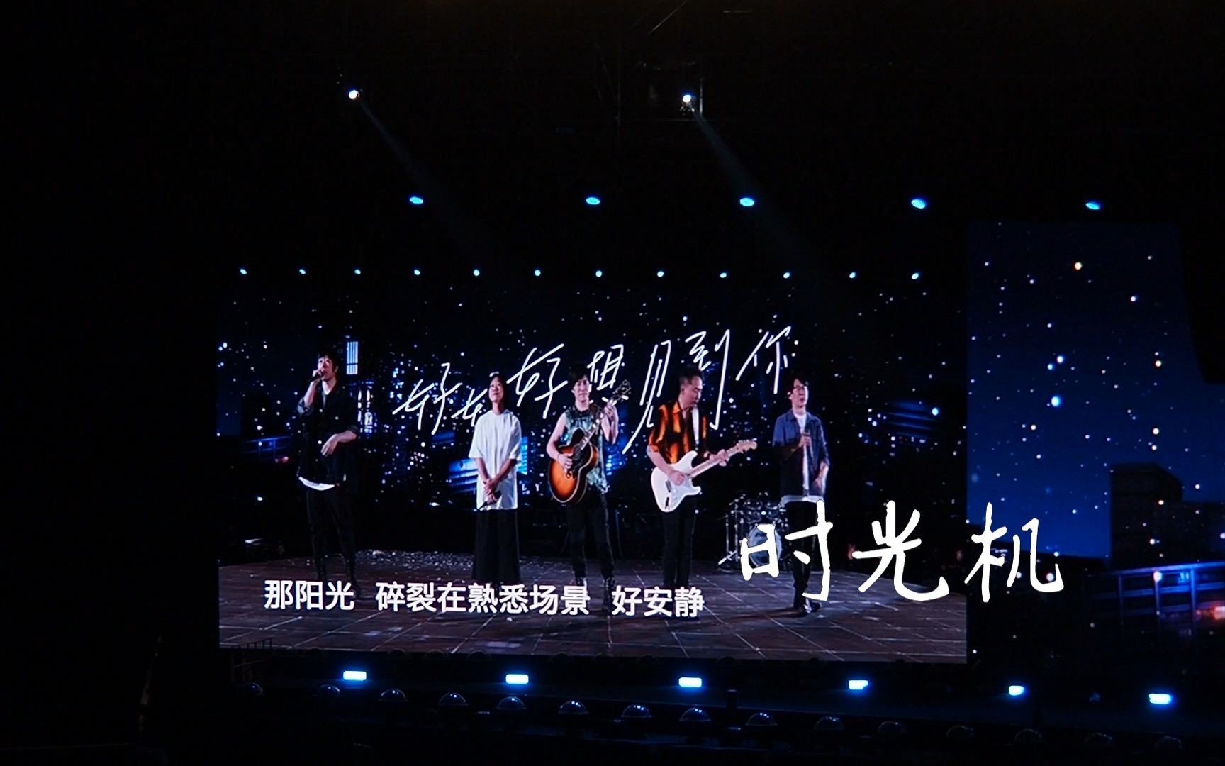 想要坐着时光机回到24年前,告诉五月天,我们会在未来等你