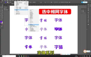 Download Video: Ai里如何一次选中相同字体的文字