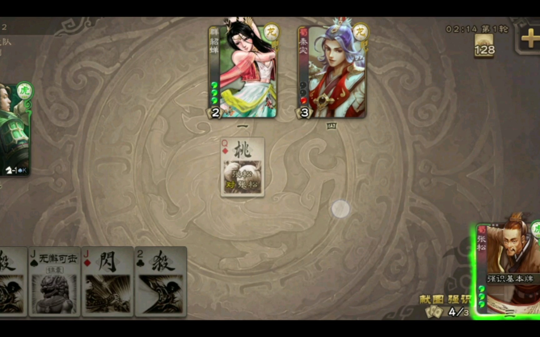 三国杀桃多就是不一样一下子就满血复活