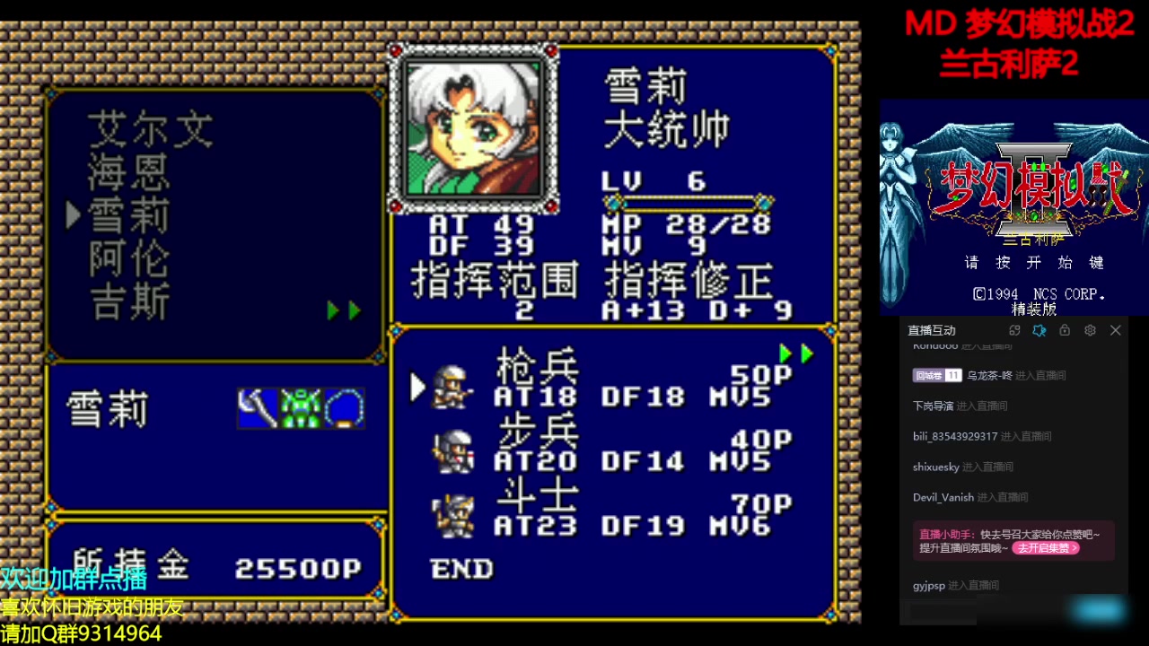 md 梦幻模拟战2 兰古利萨2 16圣剑兰古利萨