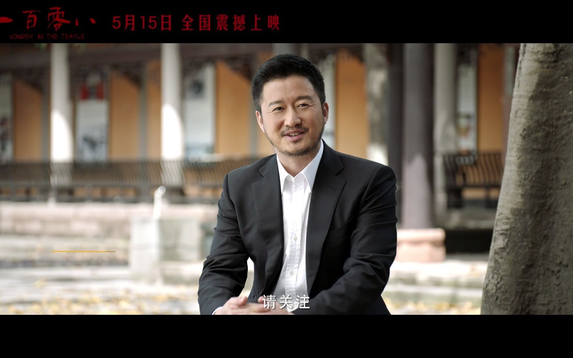 电影一百零八# 发布见证者吴京特辑_哔哩哔哩 (゜-゜)つロ 干杯