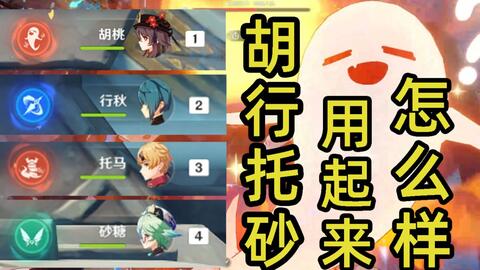 托马和砂糖对于胡桃提升幅度到底有多大 哔哩哔哩 Bilibili