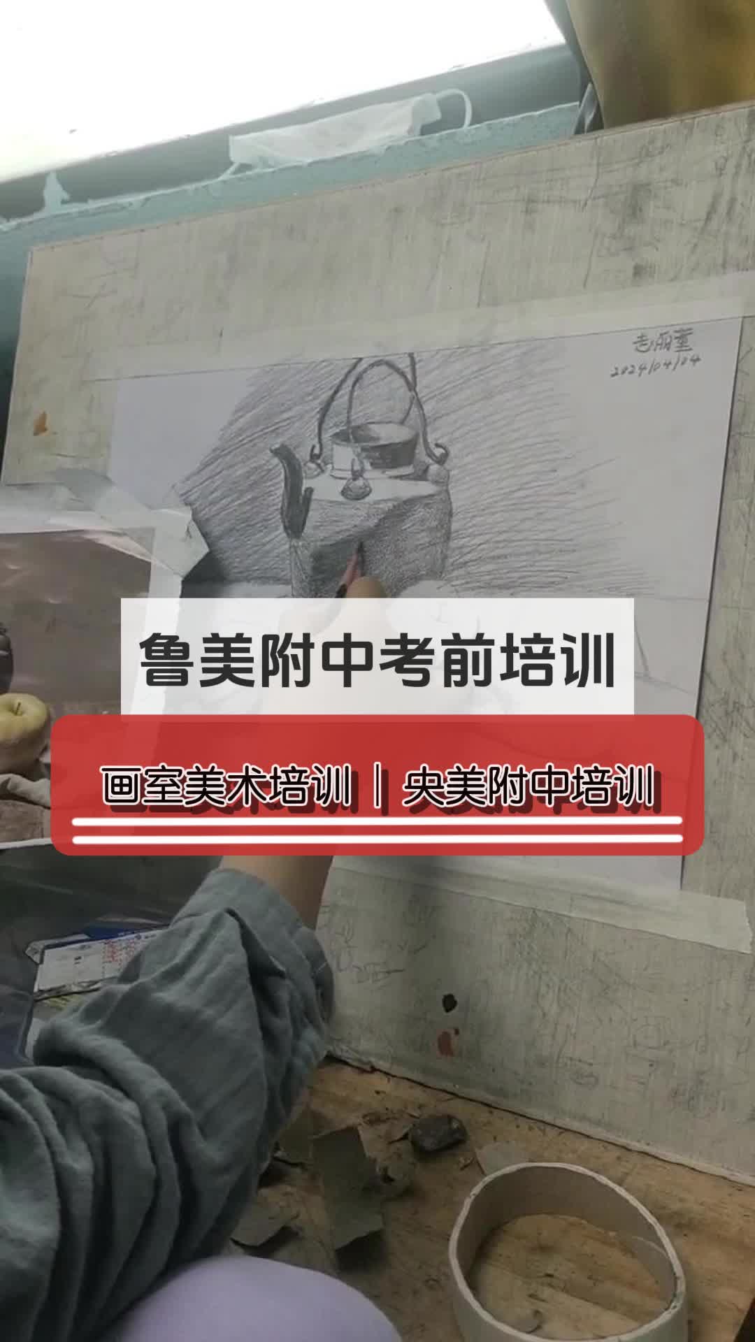 北京鲁美附中考前培训机构 #央美附中培训班 #画室美术培训课 #挚考