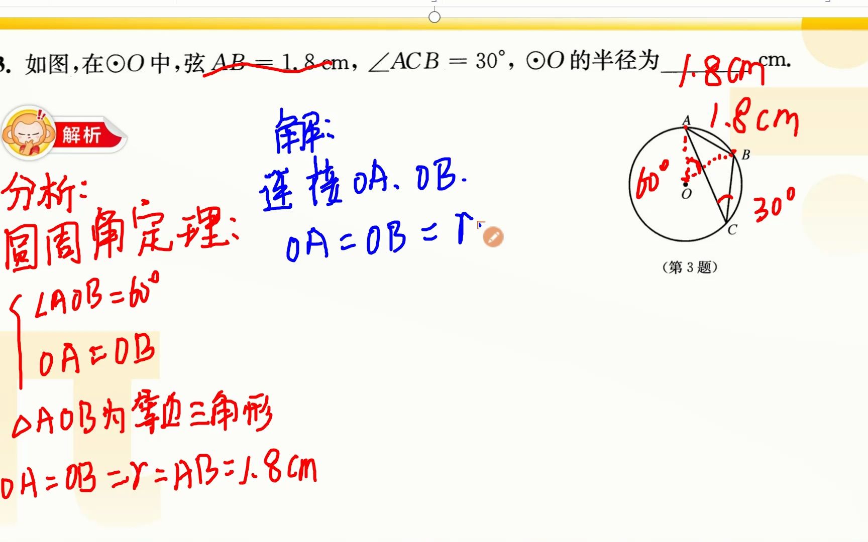 [图]张婉莹  初中数学