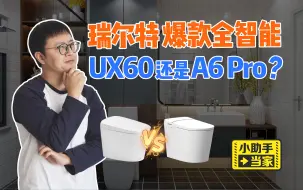 Download Video: 618攻略 | 选瑞尔特A6 Pro还是瑞尔特UX60？