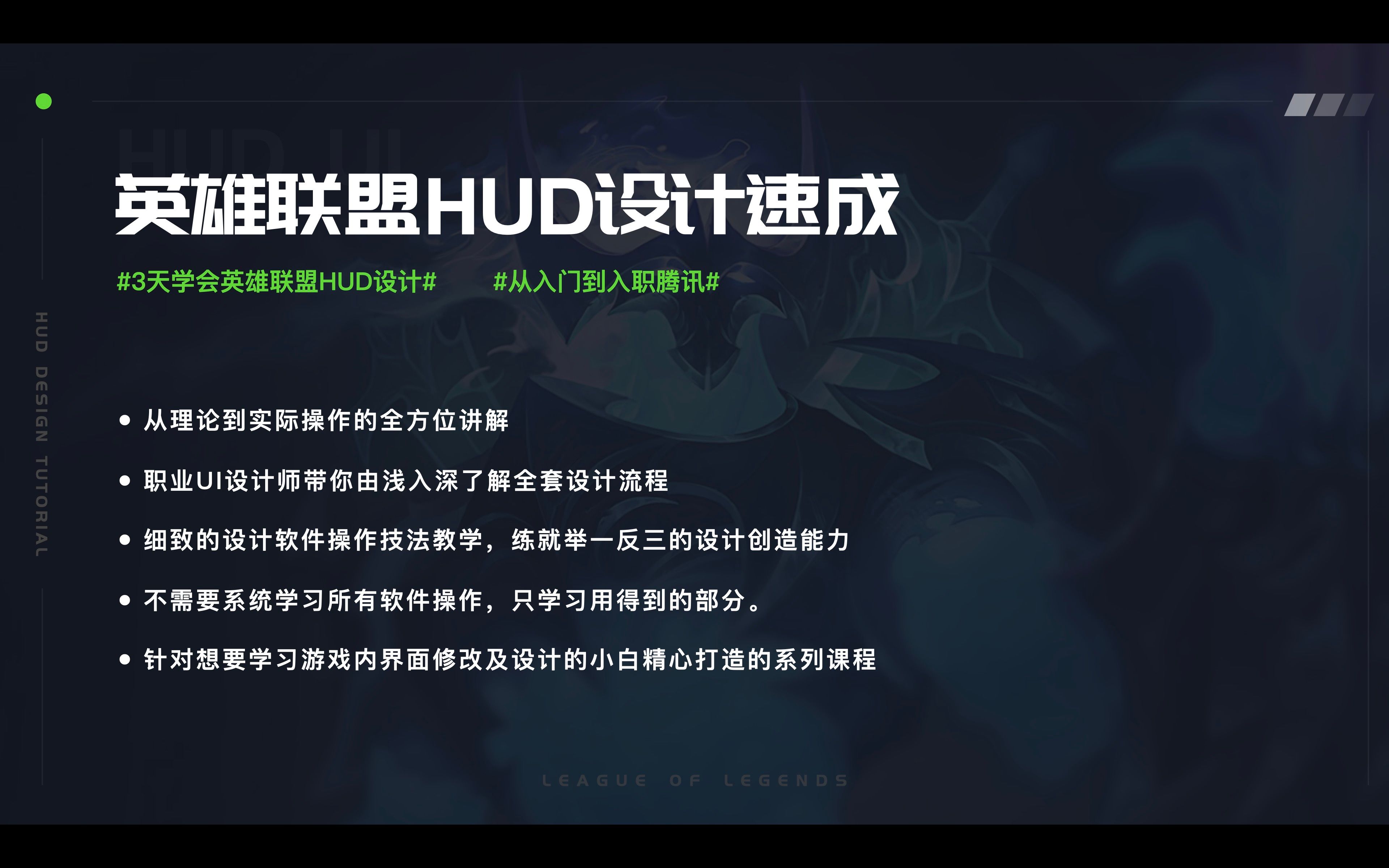 LOL英雄联盟HUD界面设计速成基础篇哔哩哔哩bilibili