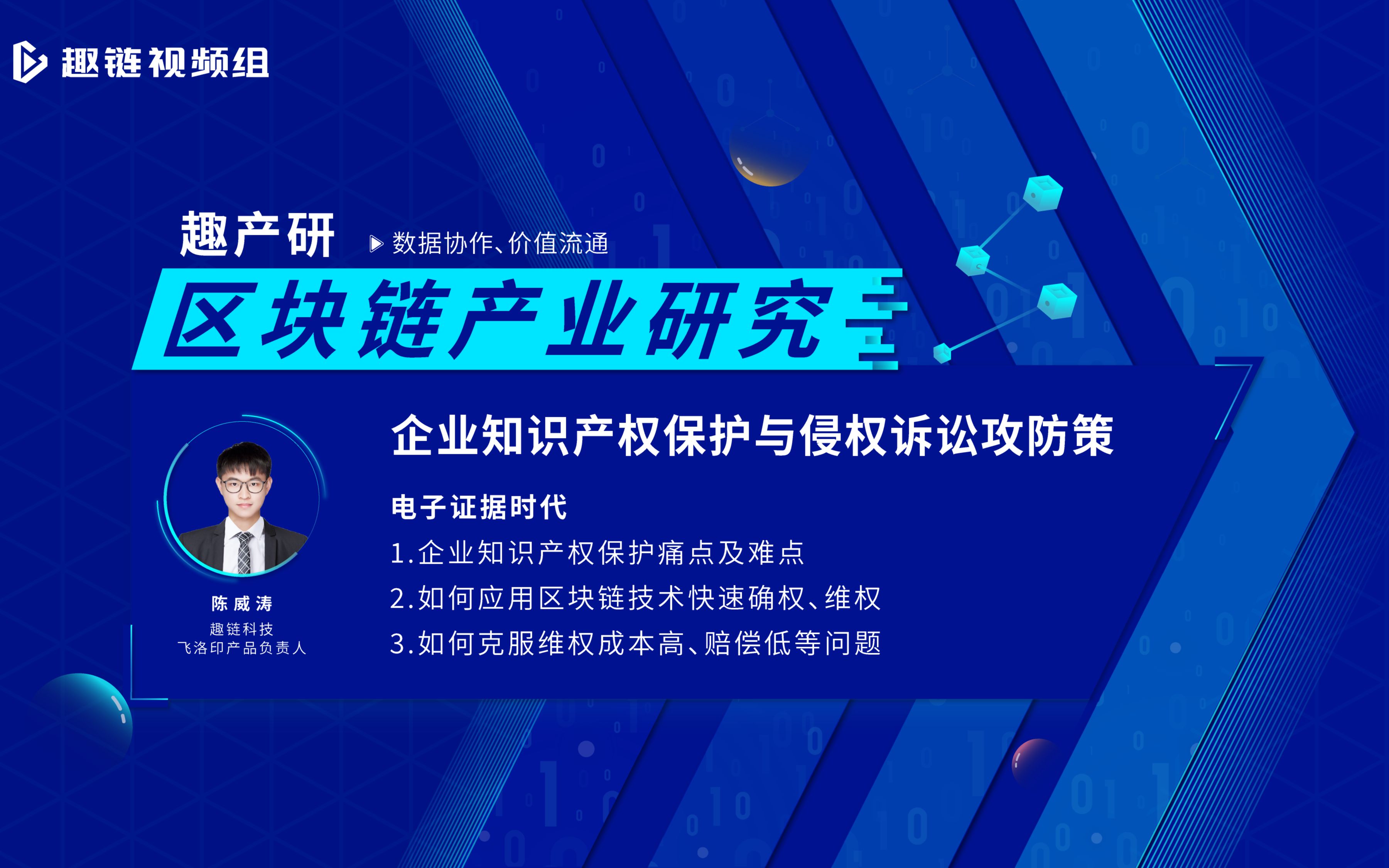 [图]企业知识产权保护与侵权诉讼攻防策（上）