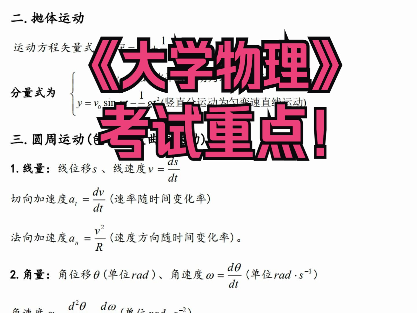 [图]大学复习考试资料—《大学物理》知识点汇总+考试重点+复习资料