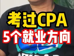 Download Video: 考过CPA的5个就业方向