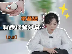 Tải video: 3.3 | 手推绣制版经验大分享