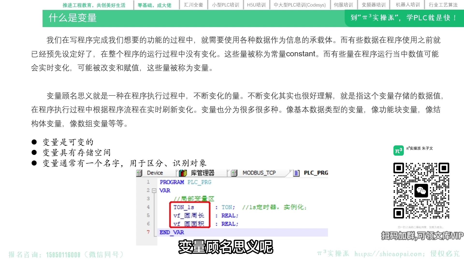 【ST小知识】1.1 ST文本中什么是变量汇川技术中型PLC编程教程知识分享AM400AM600AC800codesys教程哔哩哔哩bilibili