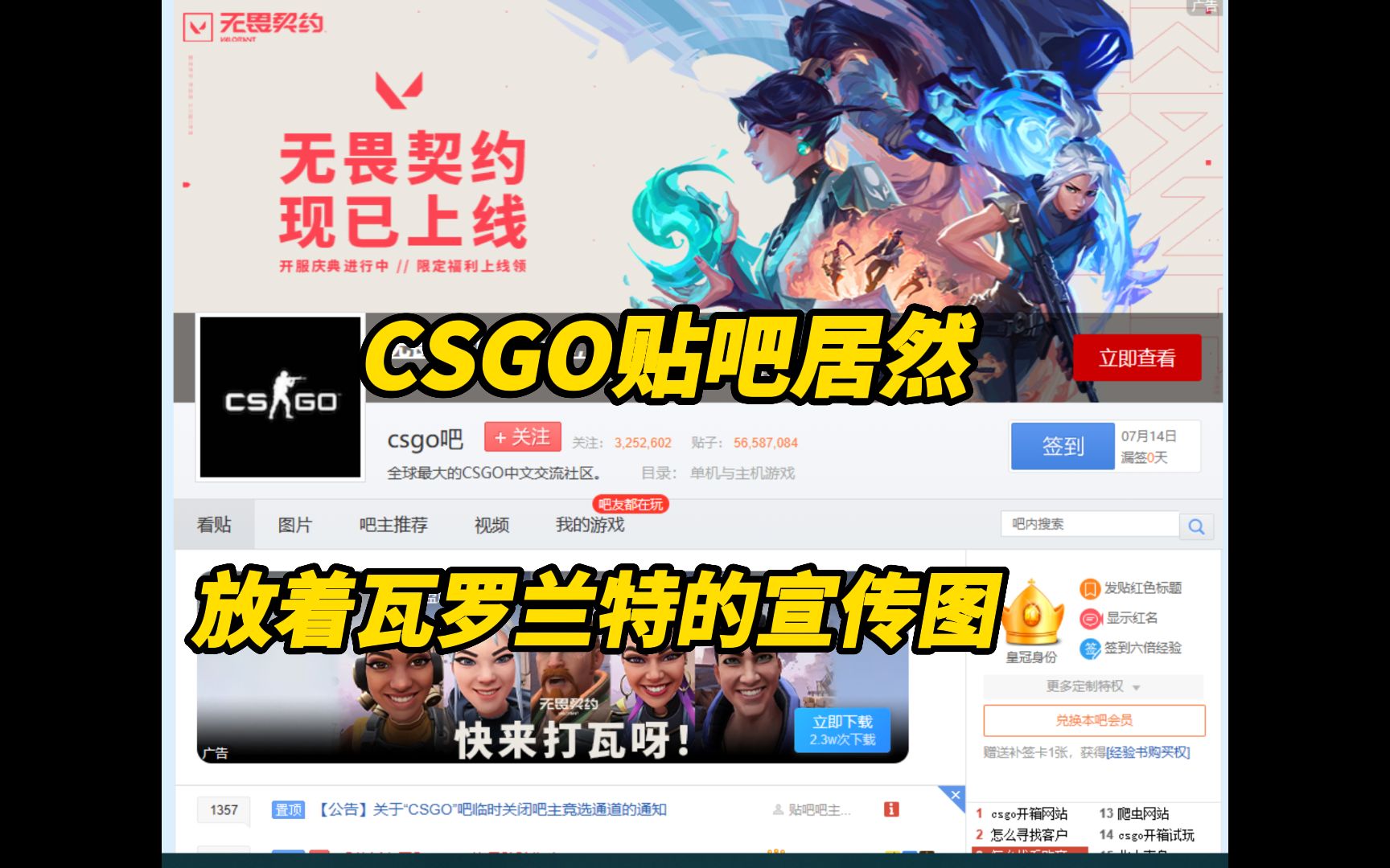 CSGO贴吧封面居然换成了瓦罗兰特,这也太逗了吧VALORANT游戏杂谈