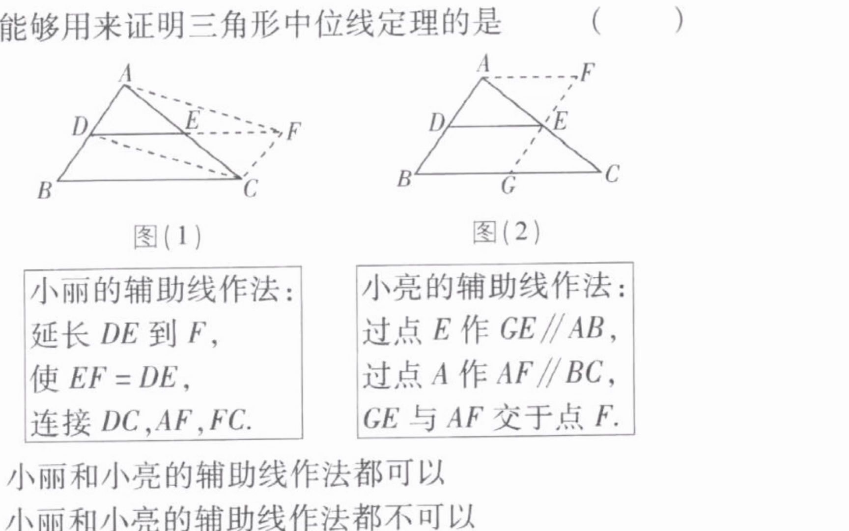 三角形的中位线 两个同学用两种不同的方式证明中位线定理哔哩哔哩bilibili